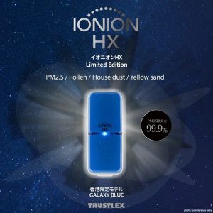 IONION HX 隨身空氣清淨機 - 銀河藍色