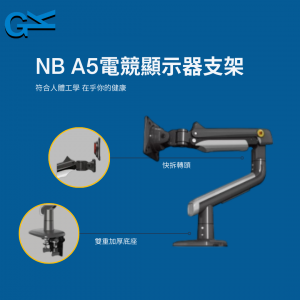 North Bayou A5電競顯示器支架