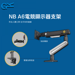 North Bayou A6電競顯示器支架