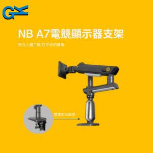 North Bayou A7電競顯示器支架