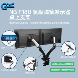 NB F180 氣壓彈簧顯示器桌上支架
