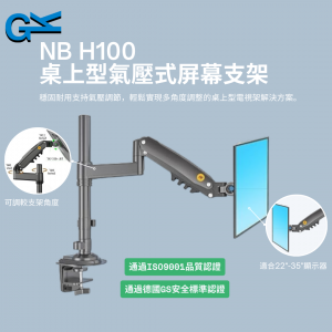 NB H100 桌上型氣壓式屏幕支架