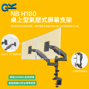 NB H180 桌上型氣壓式屏幕支架