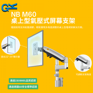 NB M60 桌上型氣壓式屏幕支架
