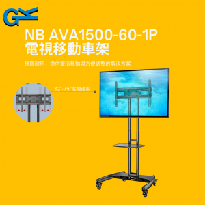 NB AVA1500-60-1P 電視移動車架