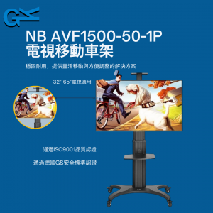 NB AVF1500-50-1P 電視移動車架