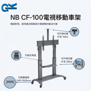 NB CF-100 電視移動車架