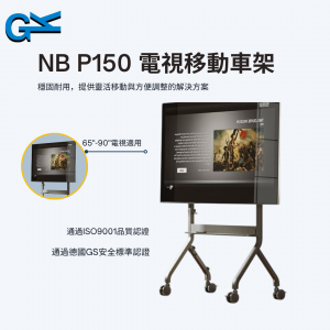 NB P150 電視移動車架