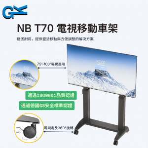 NB T70 電視移動車架