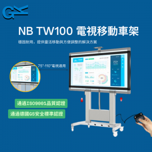 NB TW100 電視移動車架