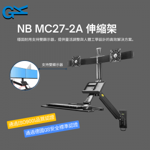 NB MC27-2A 伸縮架