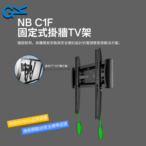 NB C1F 固定式掛牆TV架