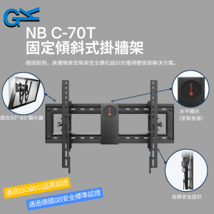 NB C-70T 固定傾斜式掛牆架