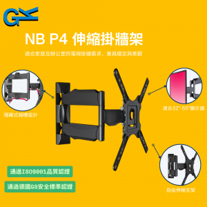 NB P4 伸縮掛牆架