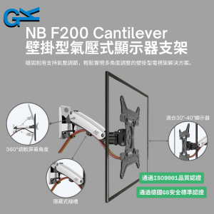 NB F200 Cantilever 壁掛型氣壓式顯示器支架