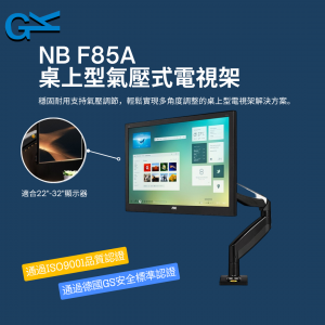 NB F85A 桌上型氣壓式電視架