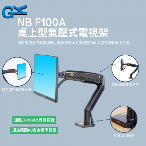 NB F100A 桌上型氣壓式電視架