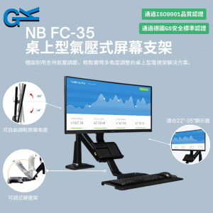 NB FC-35 桌上型氣壓式屏幕支架