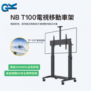 NB T100 電視移動車架