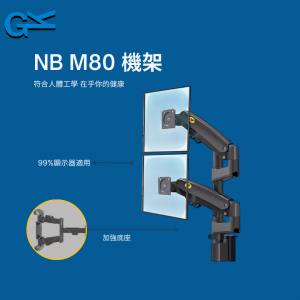 NB M80機架
