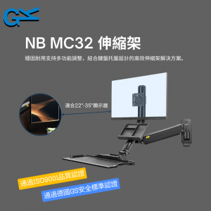 NB MC32 伸縮架