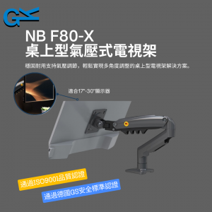 NB F80-X 桌上型氣壓式電視架