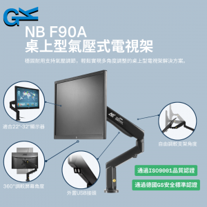 NB F90A 桌上型氣壓式電視架